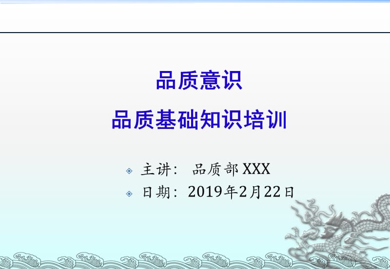 品质意识,品质基础知识培训.ppt_第1页