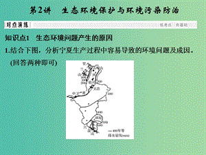 高考地理 專題復習 專題十三 環(huán)境保護 第2講 生態(tài)環(huán)境保護與環(huán)境污染防治課件.ppt