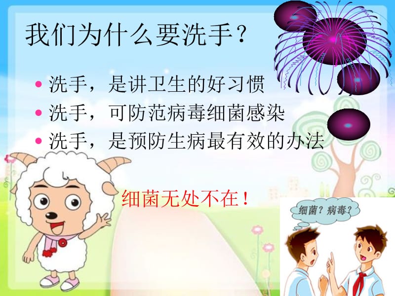 手卫生与健康专题教育.ppt_第3页