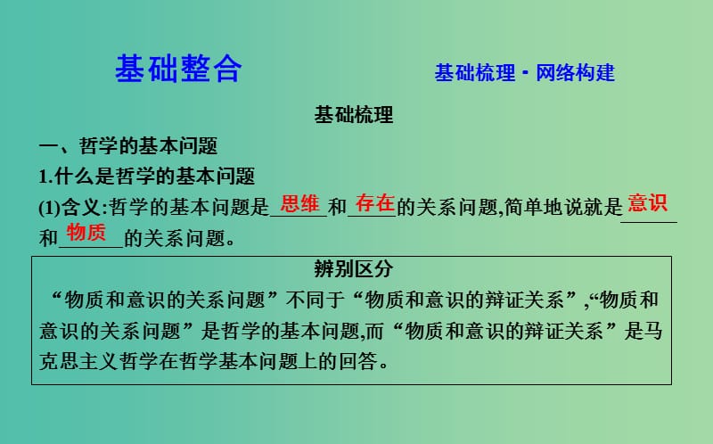 高考政治第一轮复习第一单元生活智慧与时代精神第二课百舸争流的思想课件新人教版.ppt_第3页