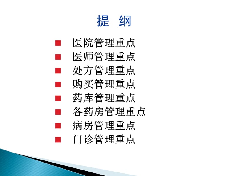 医疗机构麻精药品管理要点.ppt_第2页