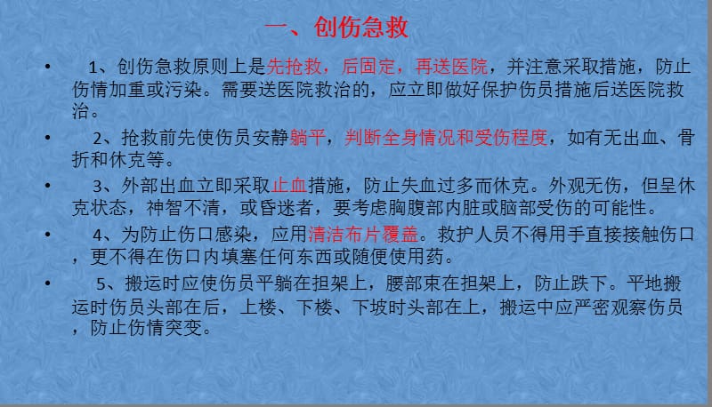 应急救援及急救知识培训.ppt_第3页