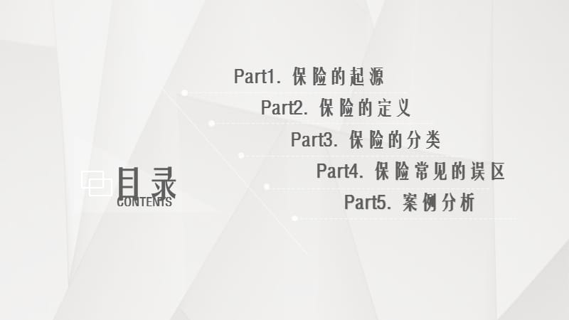 保险入门培训资料.ppt_第2页