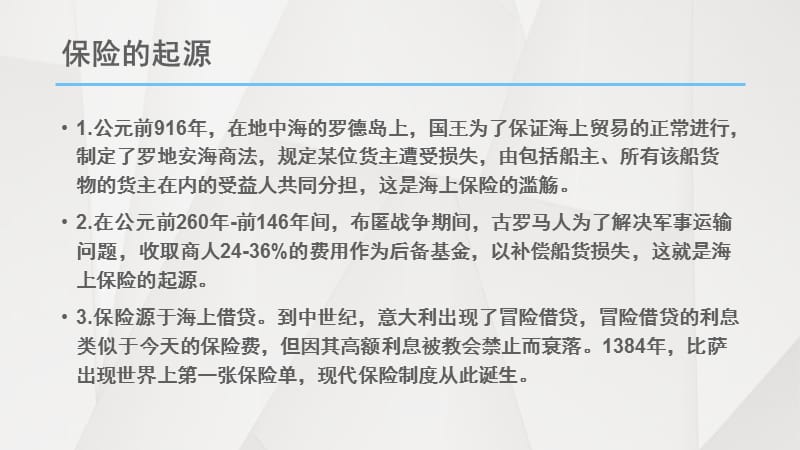 保险入门培训资料.ppt_第3页