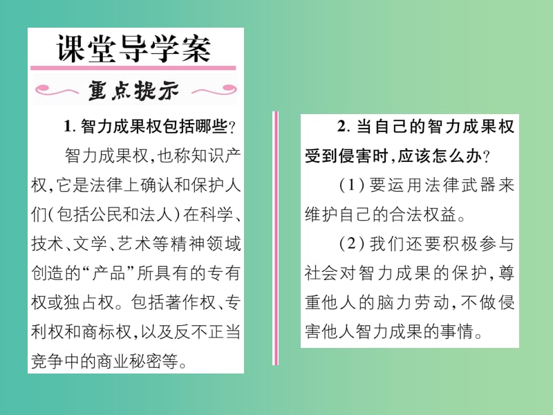 八年级政治下册第3单元我们的文化经济权利第7课拥有财产的权利第3框无形的财产课件新人教版.ppt_第2页