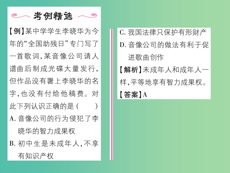 八年级政治下册第3单元我们的文化经济权利第7课拥有财产的权利第3框无形的财产课件新人教版.ppt_第3页