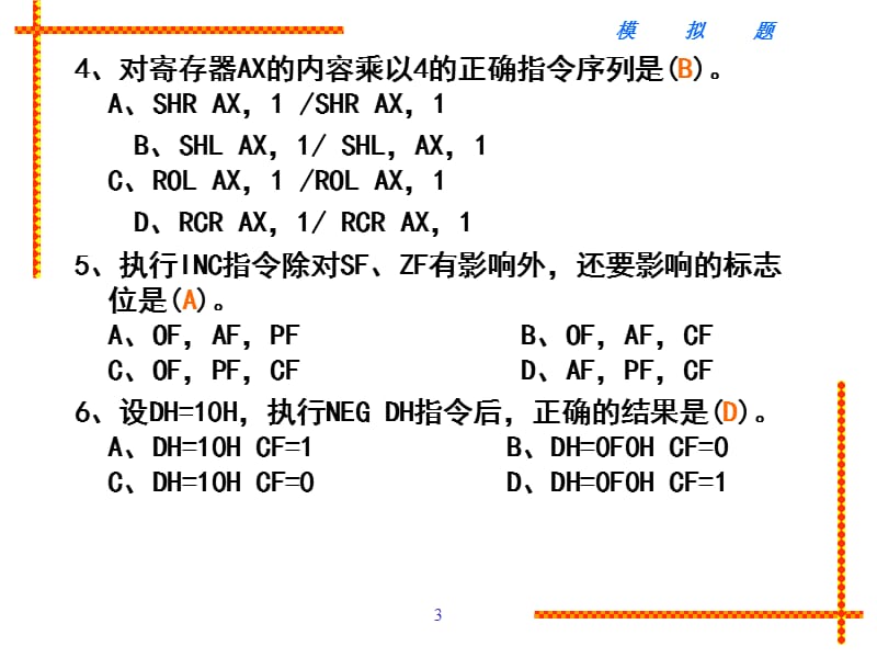 汇编程序模拟题(有答案).ppt_第3页