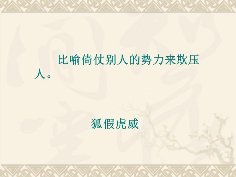 刻舟求剑(文言文).ppt_第2页