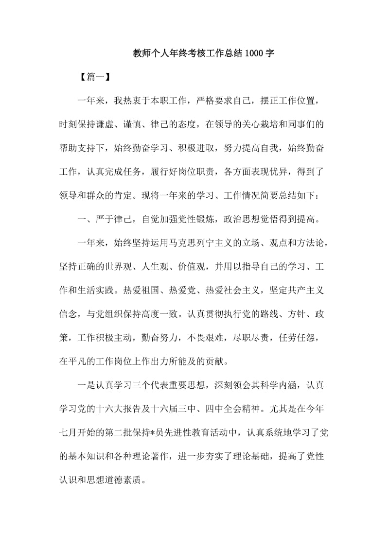 教师个人年终考核工作总结1000字_第1页