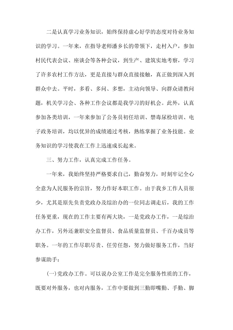 教师个人年终考核工作总结1000字_第2页