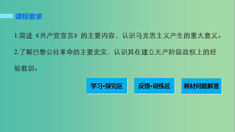 高中历史 第五单元 从科学社会主义理论到社会主义制度的建立 22 马克思主义的诞生课件 新人教版必修1.ppt_第2页