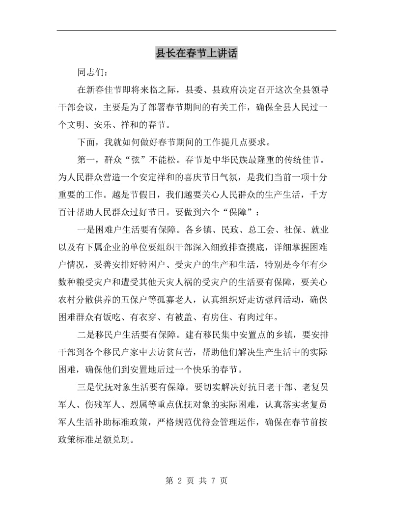 县长在春节上讲话.doc_第2页