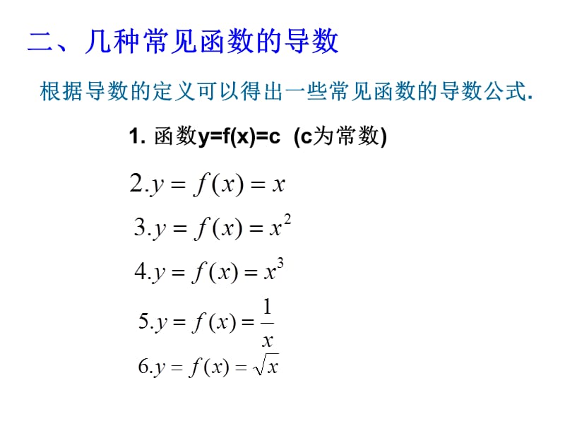 导数公式及导数的运算法则.ppt_第3页