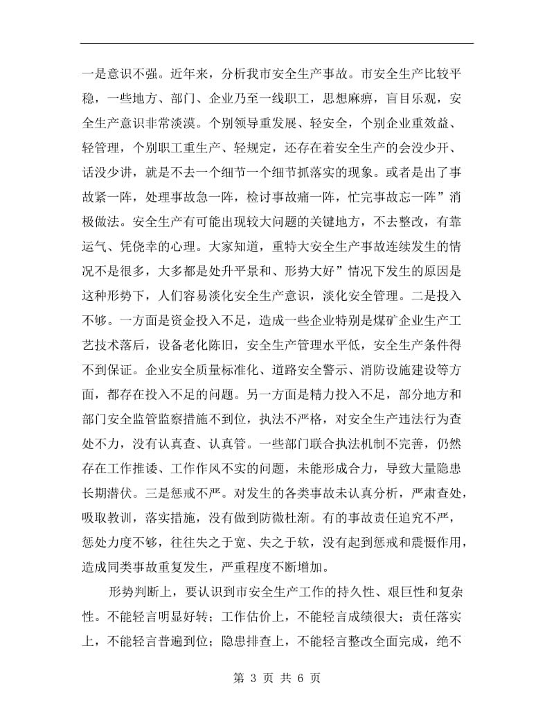 安全事故隐患治理领导讲话.doc_第3页