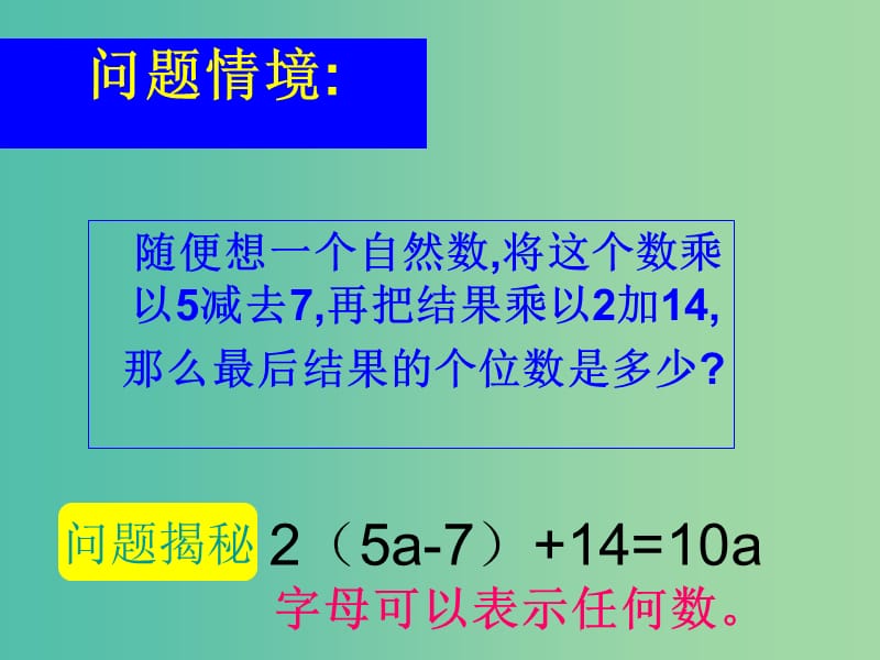 七年级数学上册《3.1 字母表示数》课件 （新版）北师大版.ppt_第2页