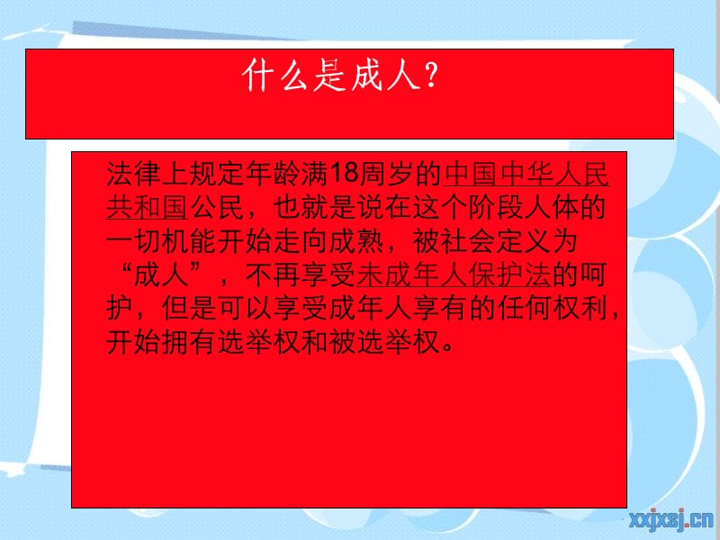 十八岁成人仪式主题班会.ppt_第2页