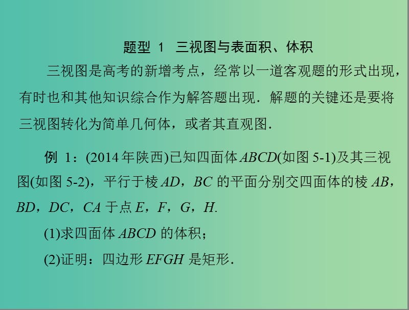 高考数学总复习 专题五 立体几何课件 理.ppt_第2页