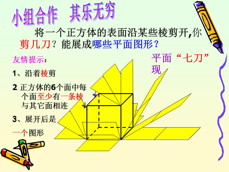 立体图形的展开图.ppt_第3页