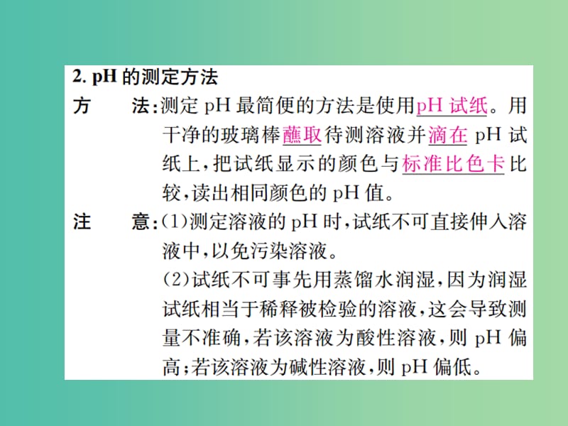 九年级化学下册 第十单元 酸和碱 课题2 酸和碱的中和反应 第2课时 溶液的酸碱度习题课件 （新版）新人教版.ppt_第3页