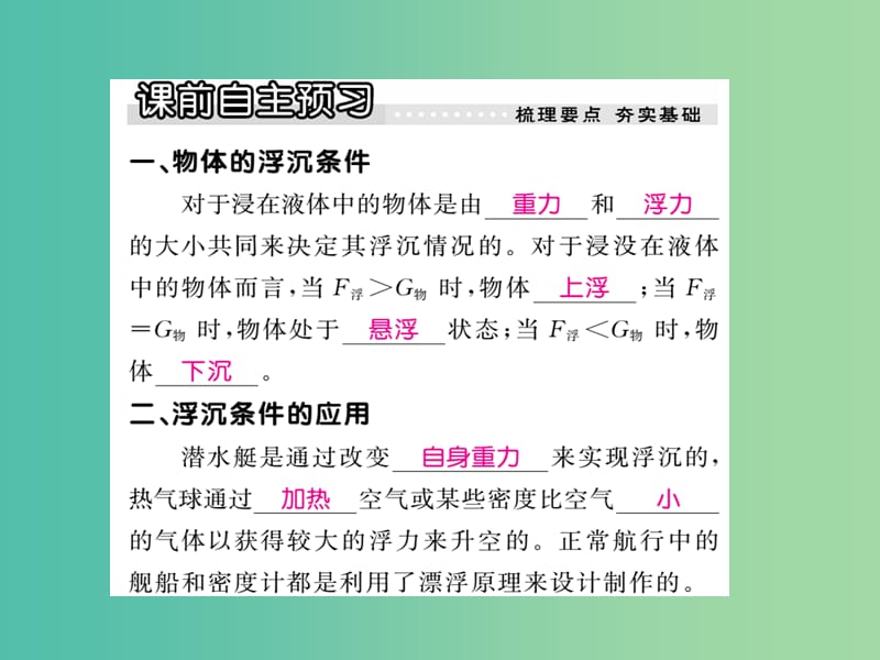 八年级物理下册 10 液体的力现象 第4节 沉与浮作业课件 （新版）教科版.ppt_第2页