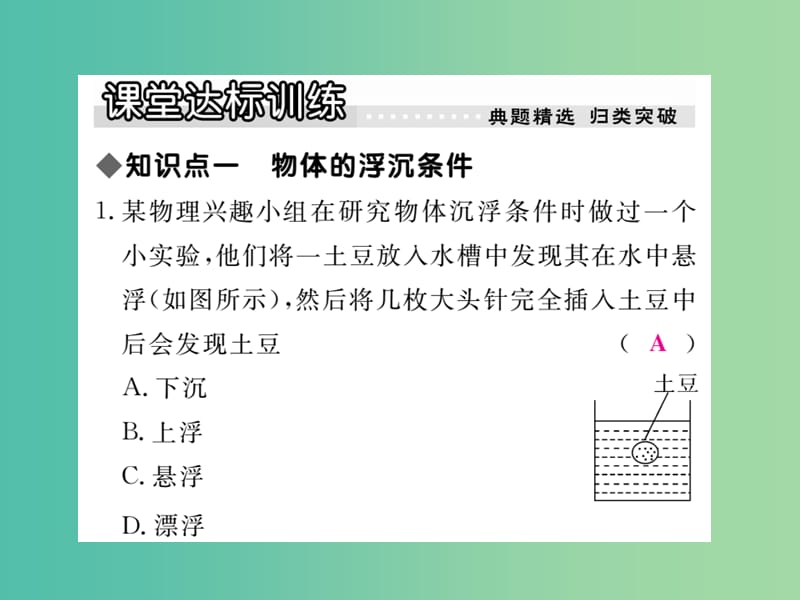 八年级物理下册 10 液体的力现象 第4节 沉与浮作业课件 （新版）教科版.ppt_第3页