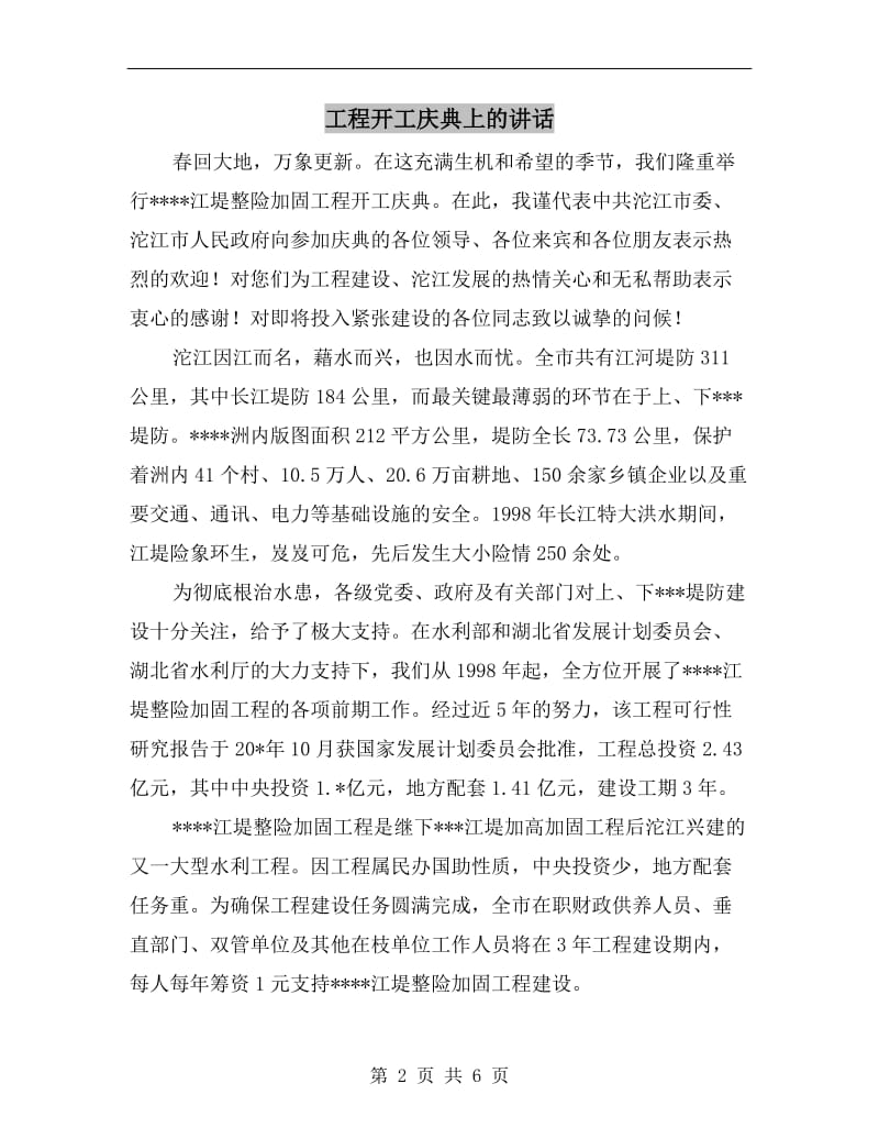 工程开工庆典上的讲话.doc_第2页