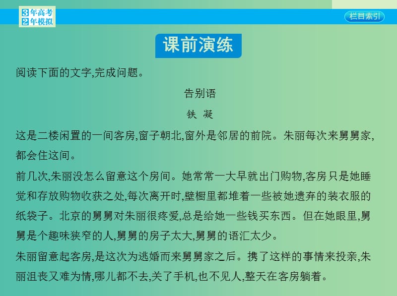 高考语文一轮复习 专题十七 文学类文本阅读课件 新人教版.ppt_第2页