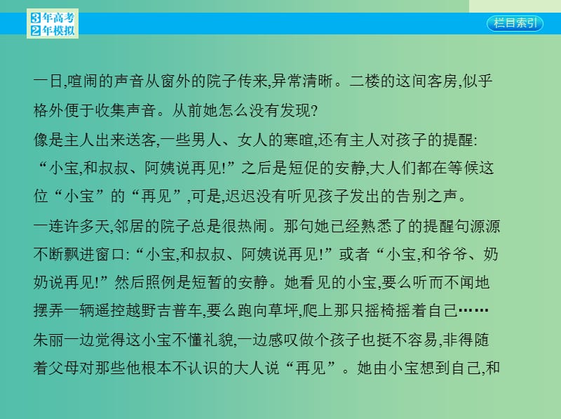 高考语文一轮复习 专题十七 文学类文本阅读课件 新人教版.ppt_第3页