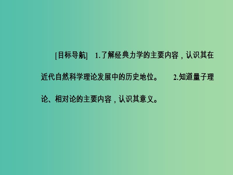 高中历史 专题七 近代以来科学技术的辉煌 一 近代物理学的奠基人和革命者课件 人民版必修3.PPT_第3页