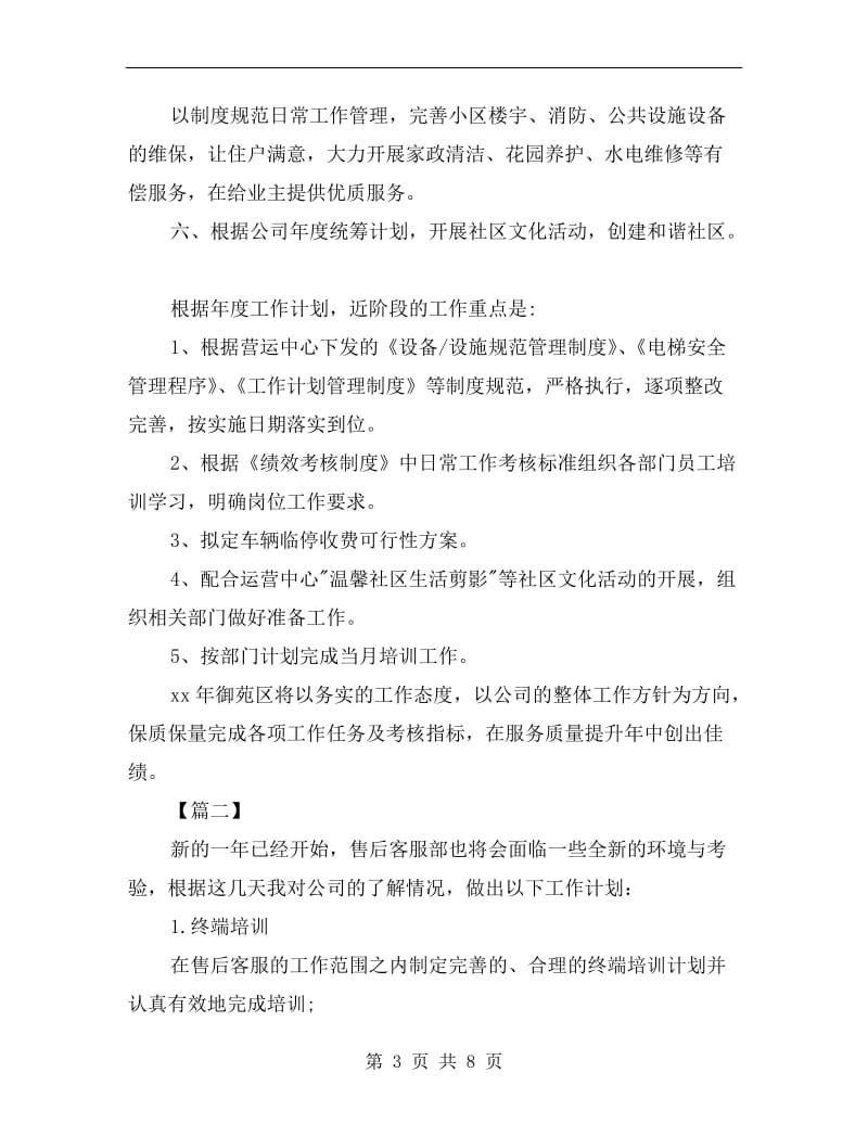 公司售后服务部工作计划.doc_第3页