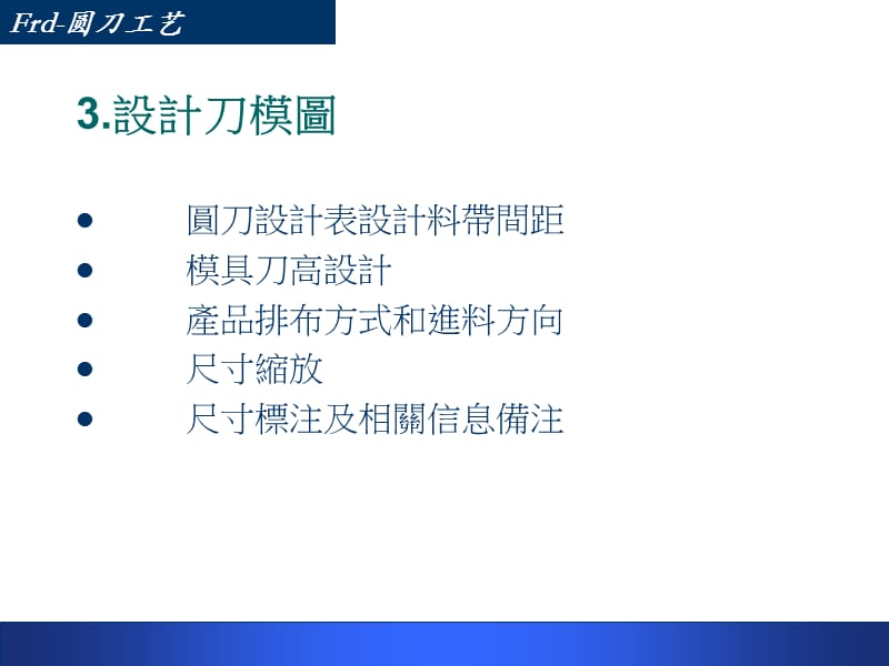 圆刀模切机工艺简单介绍.ppt_第2页