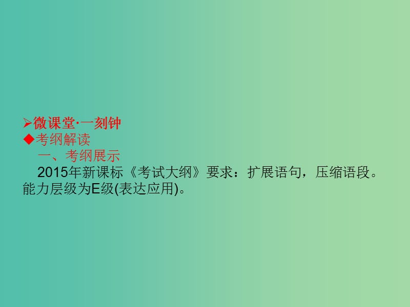 高考语文一轮复习 专题三 扩展语句课件.ppt_第3页