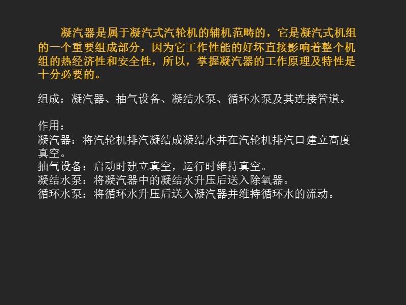 凝汽器与真空系统.ppt_第2页