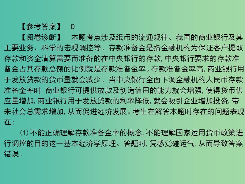 高考政治第二轮复习教师用书 热点重点难点透析 专题二 社会再生产课件.ppt_第3页