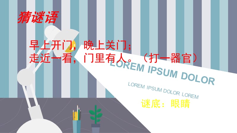 爱护眼睛主题班会.ppt_第2页