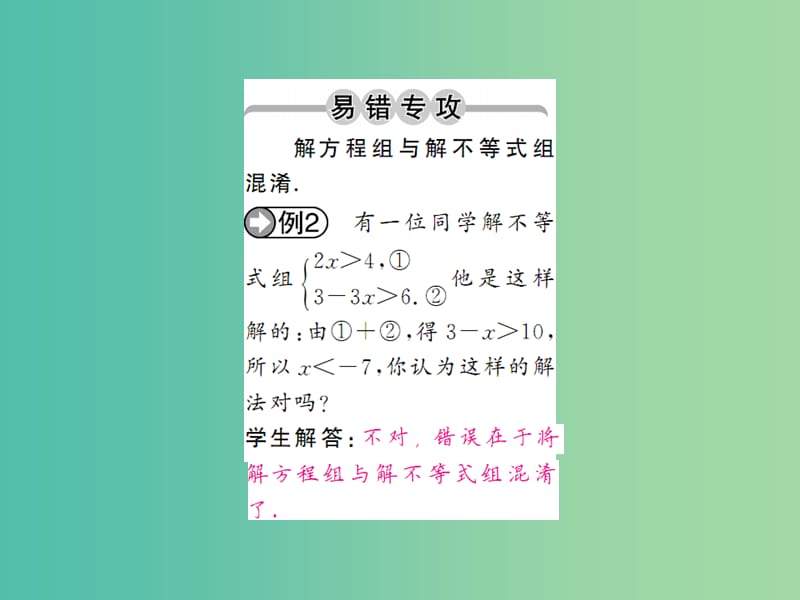 七年级数学下册 第九章 不等式与不等式组 9.3 一元一次不等式组课件 （新版）新人教版.ppt_第2页