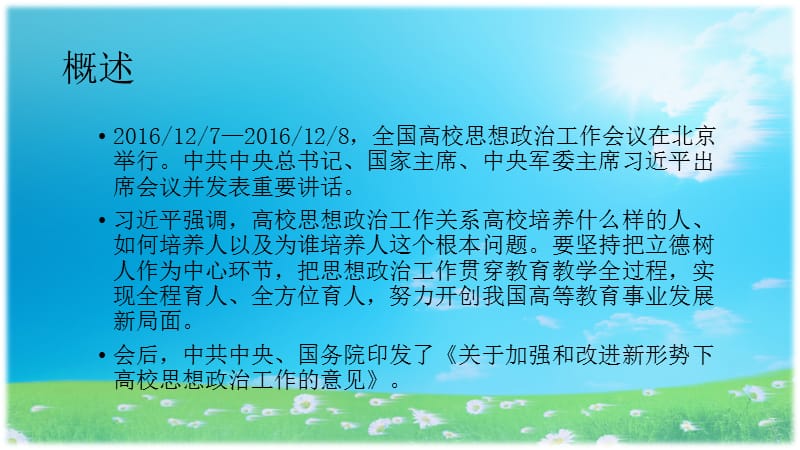 全国高校思想政治工作会议精神.ppt_第2页