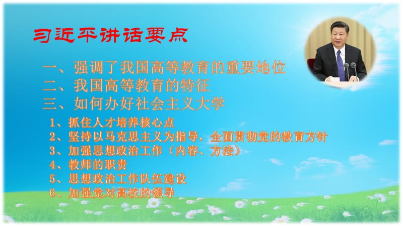 全国高校思想政治工作会议精神.ppt_第3页