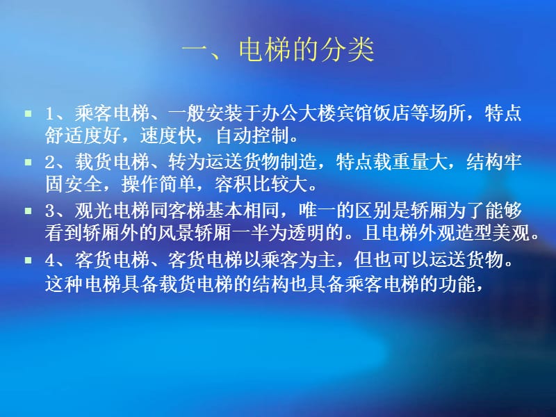 公司电梯安全操作培训.ppt_第3页