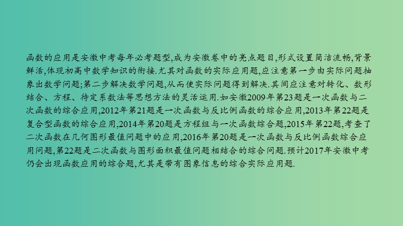 中考数学总复习第二部分热点专题突破专题四函数的应用课件.ppt_第2页