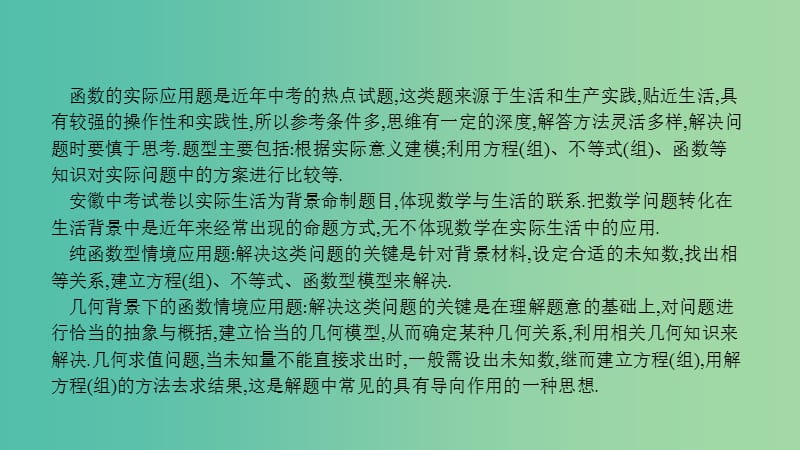 中考数学总复习第二部分热点专题突破专题四函数的应用课件.ppt_第3页