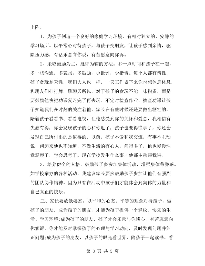 xx精选家长会家长发言稿.doc_第3页