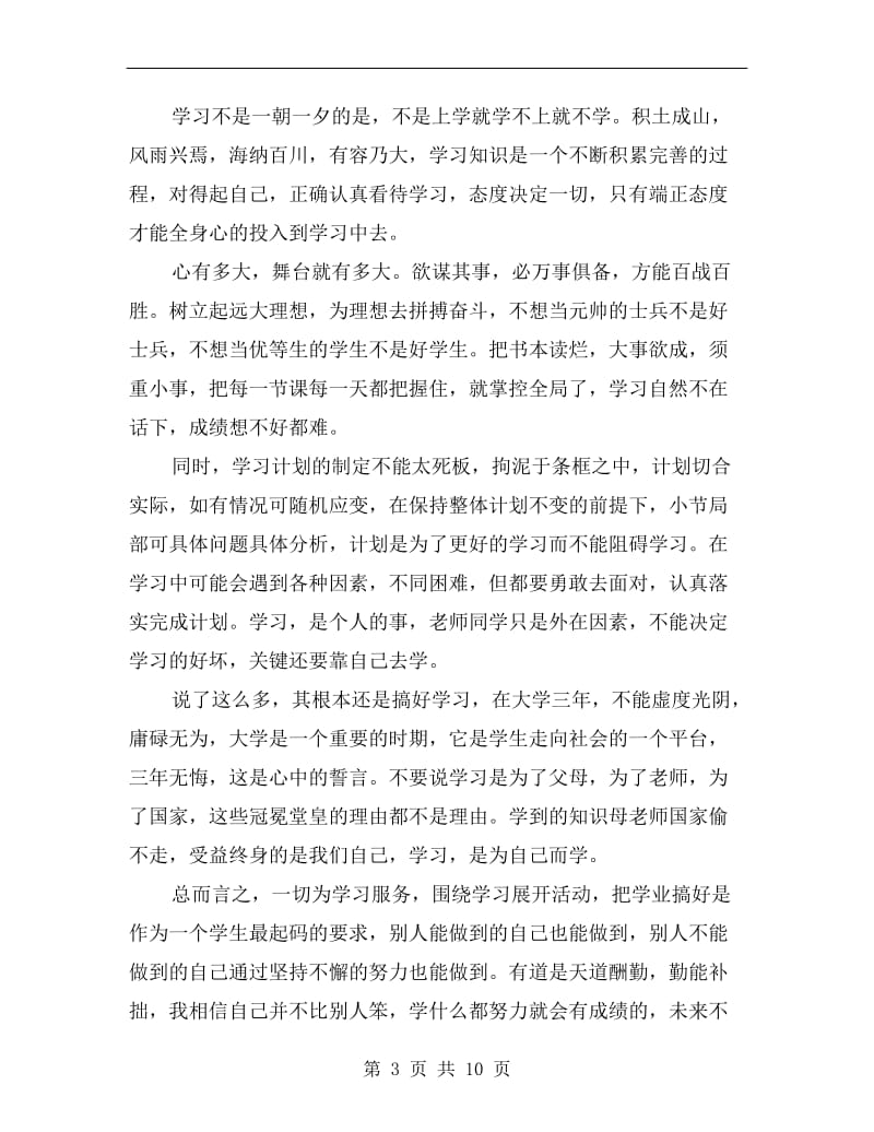 大学生学习计划及为人处事原则.doc_第3页