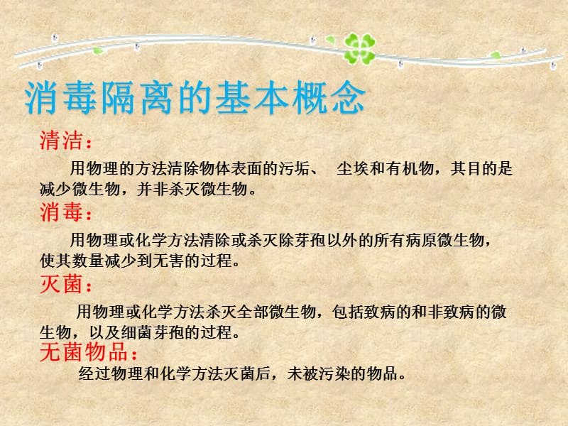 消毒隔离基本知识.ppt_第3页