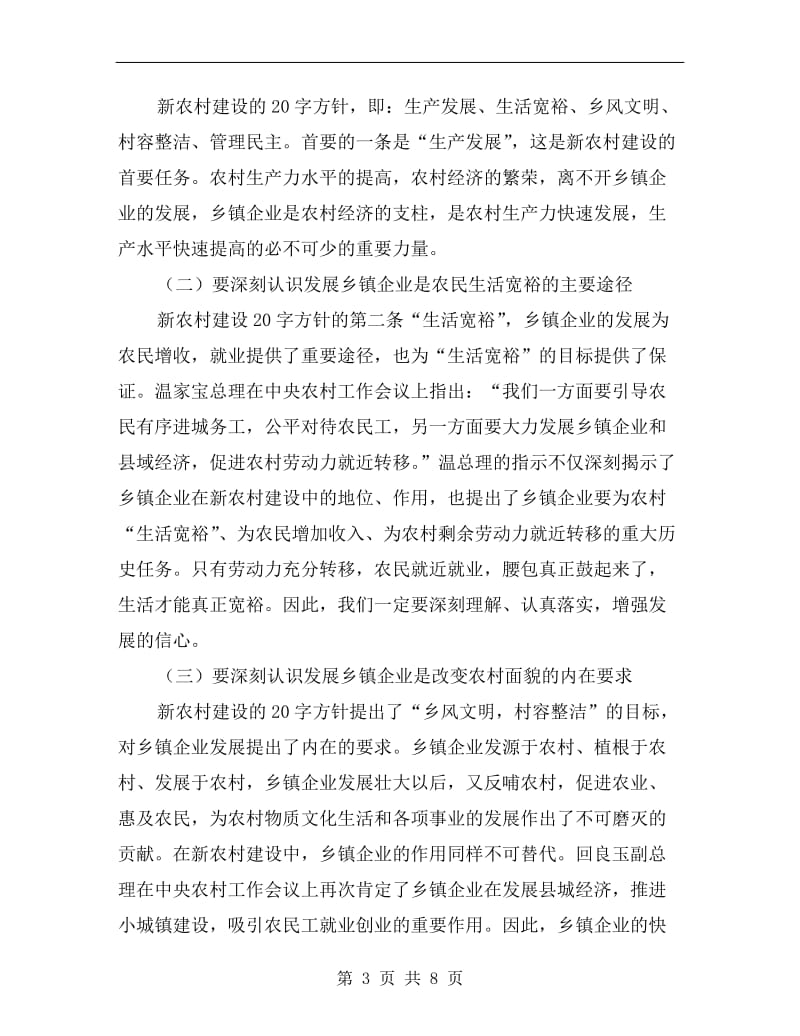 在州直乡镇企业工作会上的讲话.doc_第3页