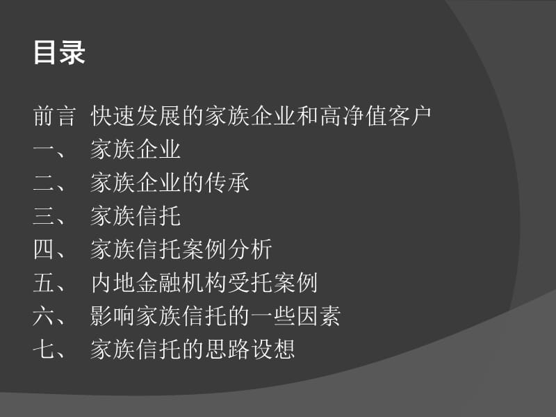 家族信托与家族财富传承.ppt_第2页