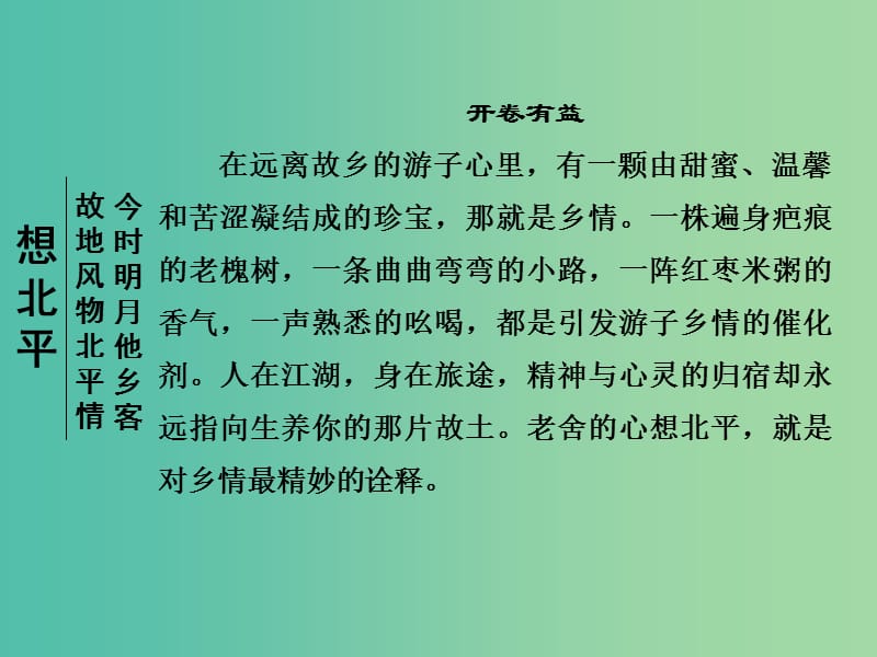 高中语文 专题三 月是故乡明 3.1 想北平课件 苏教版必修1.ppt_第2页