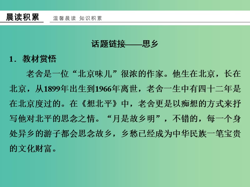 高中语文 专题三 月是故乡明 3.1 想北平课件 苏教版必修1.ppt_第3页