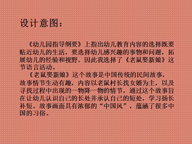 大班语言《老鼠娶新娘》+课件.ppt_第2页