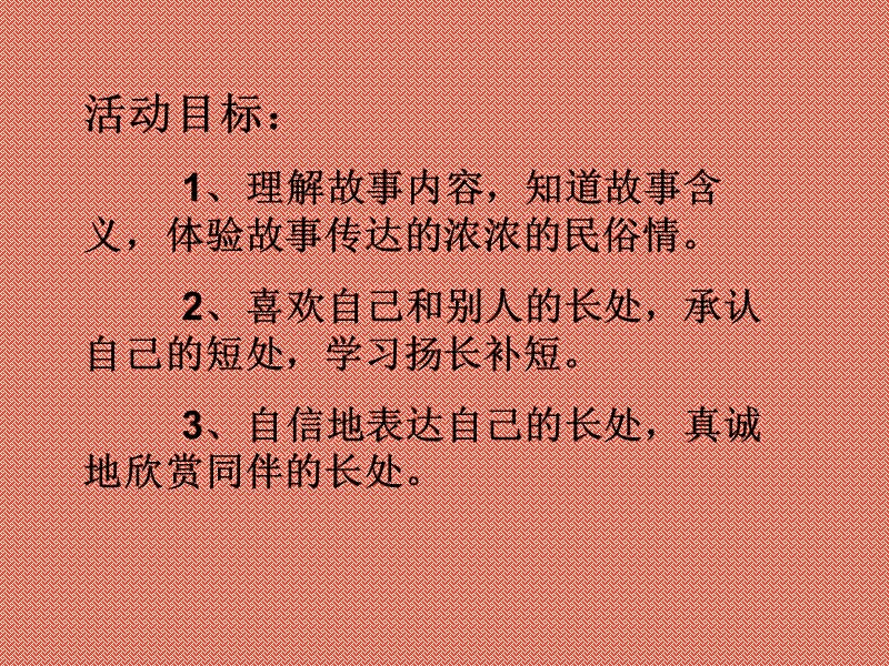 大班语言《老鼠娶新娘》+课件.ppt_第3页